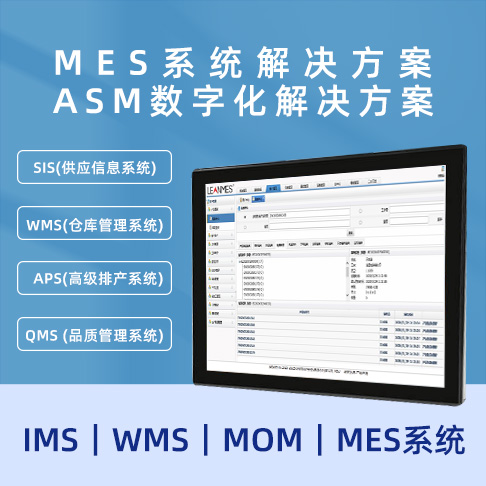 MES小蝌蚪视频黄下载 ASM數字化小蝌蚪视频黄下载  MOM｜MES係統